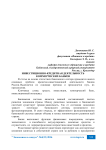 Инвестиционно-кредитная деятельность коммерческих банков