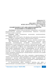 Планирование и организация производства продукции растениеводства