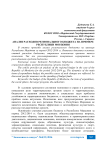 Анализ расходов регионального бюджета на примере Республики Мордовия