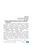Разработка инновационных стратегий на примере строительной отрасли Республики Саха (Якутия)