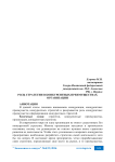Роль стратегии в конкурентных преимуществах организации