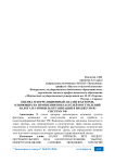 Оценка и корреляционный анализ факторов, влияющих на изменения показателей поступлений налога на прибыль организации в бюджетную систему РФ