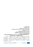 Операционный анализ пассажирский перевозок (на примере АО «Северречфлот»)