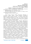 Оценка стоимости предприятия