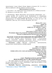Высокие технологии в пищевой промышленности