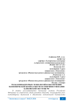 Роль компьютерных технологий в обеспечении экономической безопасности и совершенствовании банковской системы РФ