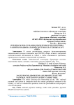 Предпосылки создания, проблемы и перспективы развития национальной системы платежных карт «Мир»