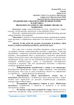 Продвижение товаров в современной теории маркетинга