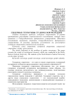 Гендерные стереотипы студенческой молодежи