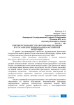 Совершенствование управления финансовыми ресурсами пенсионного фонда Российской Федерации