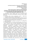 Законодательство о закупках товаров, работ, услуг отдельными видами юридических лиц