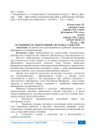 Особенности арбитражной системы судов в РФ