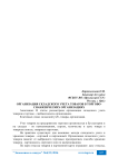 Организация складского учета товаров в торгово-снабженческих организациях