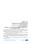 Основные факторы, определяющие обменный курс российской валюты