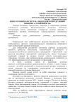 Многоуровневая система подходов к определению понятия «устойчивость»