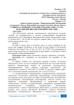 Сущность понятия «закупки товаров, работ, услуг отдельными видами юридических лиц»