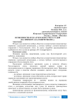 Особенности бухгалтерского учета судов (на примере АО «Северречфлот»)