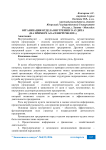 Организация отдела внутреннего аудита (на примере АО «Северречфлот»)