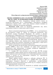 Оценка влияния налога на имущество физических лиц на спрос на первичном рынке недвижимости