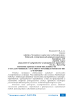 Оптимизация штатной численности государственных служащих с помощью технологии аутсорсинг
