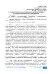 Особенности государственного воздействия на ценообразование в США и в Швеции