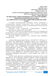 Взаимосвязь уровня ликвидности и альтернативных издержек коммерческого банка (на примере ПАО «Западно-Сибирский коммерческий банк»)