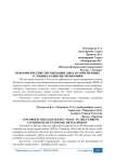 Некоммерческие организации (НКО) в современных условиях развития экономики