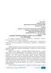 Влияние неформального лидера на группы в организации