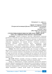 Стереотипы мышления российского общества в зеркале социологических исследований