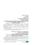 Экономические особенности применяемых методов начисления амортизации по объектам основных средств