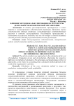 Влияние методов калькулирования на результаты деятельности коммерческой организации