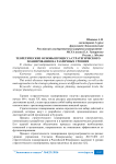 Теоретические основы процесса стратегического планирования на различных уровнях