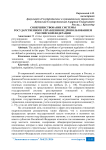 Совершенствование системы государственного управления недропользованием Российской Федерации