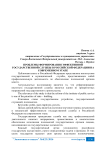 Проблемы формирования эффективной государственной службы в Российской Федерации на современном этапе