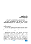 Направления совершенствования правового регулирования межбюджетных отношений