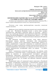 Квотирование рабочих мест как государственная гарантия трудоустройства для инвалидов