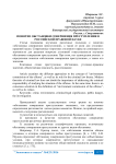Понятие обстановки совершения преступления в российской правовой науке