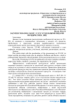 Закупки товаров, работ, услуг отдельными видами юридических лиц