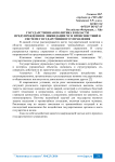 Государственная политика в области предупреждения и ликвидации ЧС и происшествий в системе государственного управления