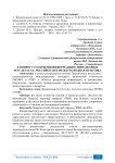 К вопросу раскрытия информации о финансовых результатах: российская и международная практика