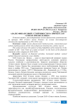 Анализ финансовой устойчивости на примере ЗАО «Совхоз имени Ленина»