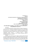 Организация закупок с участием субъектов малого предпринимательства