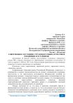 Современное состояние страхового рынка в России и тенденции его развития