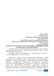 Роль бухгалтерского учета в системе экономической безопасности предприятия