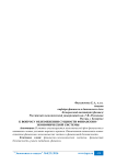 К вопросу об изменении сущности финансово-экономической системы