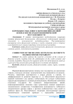 Коррекция смыслового значения финансовой безопасности в макроэкономической нестабильности
