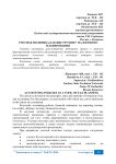 Учетная политика как инструмент налогового планирования