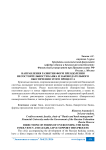 Направления развития форм преодоления несостоятельности банка и законодательного обеспечения этого процесса