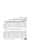 Вопросы формирования социального партнерства в современной системе трудовых отношений