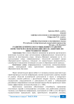 Развитие критического мышления студентов юристов через использование ИКТ на занятиях по иностранному языку